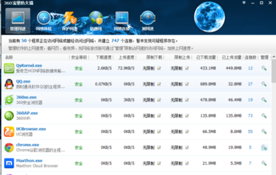 如何通过软件开发限制电脑的上传流量
