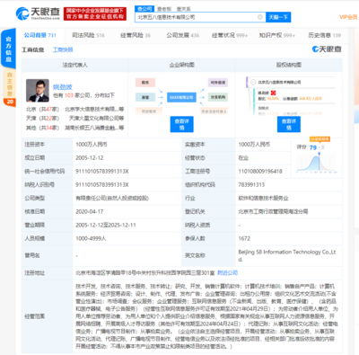 58同城经营范围拓展 新增企业管理与计算机软件咨询服务，深化企业服务布局