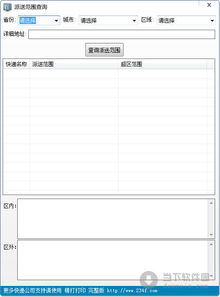 如何快速查询派送范围 官方下载器助你轻松管理物流区域设定