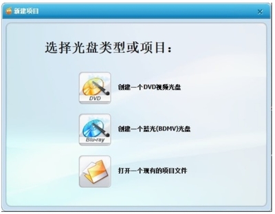 Wondershare DVD Creator 中文版 v6.5.3 打造个性化光盘的实用工具